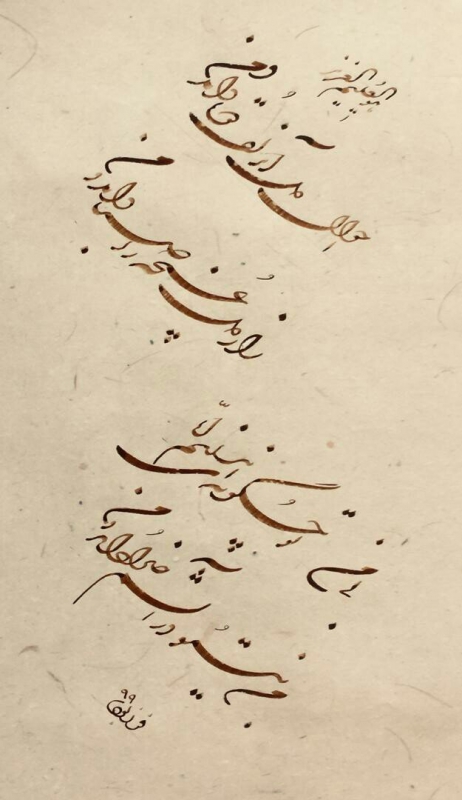 احوالِ دل، آن زلفِ دوتا داند و من رازِ دلِ غنچه را صبا داند و من  بی من تو چگونه‌ای ندانم، اما من بی تو در آتشم خدا داند و من